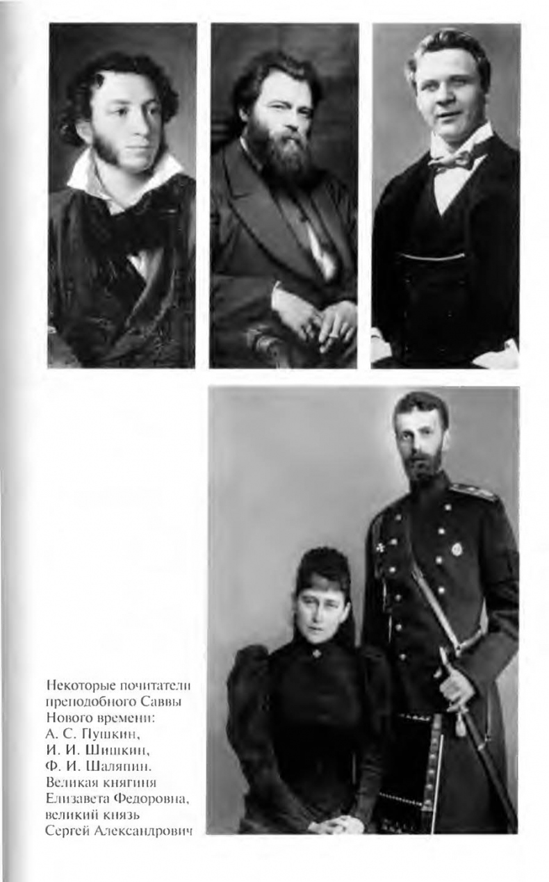 Иллюстрация к книге — Савва Сторожевский [ris_ch2_13.jpg]