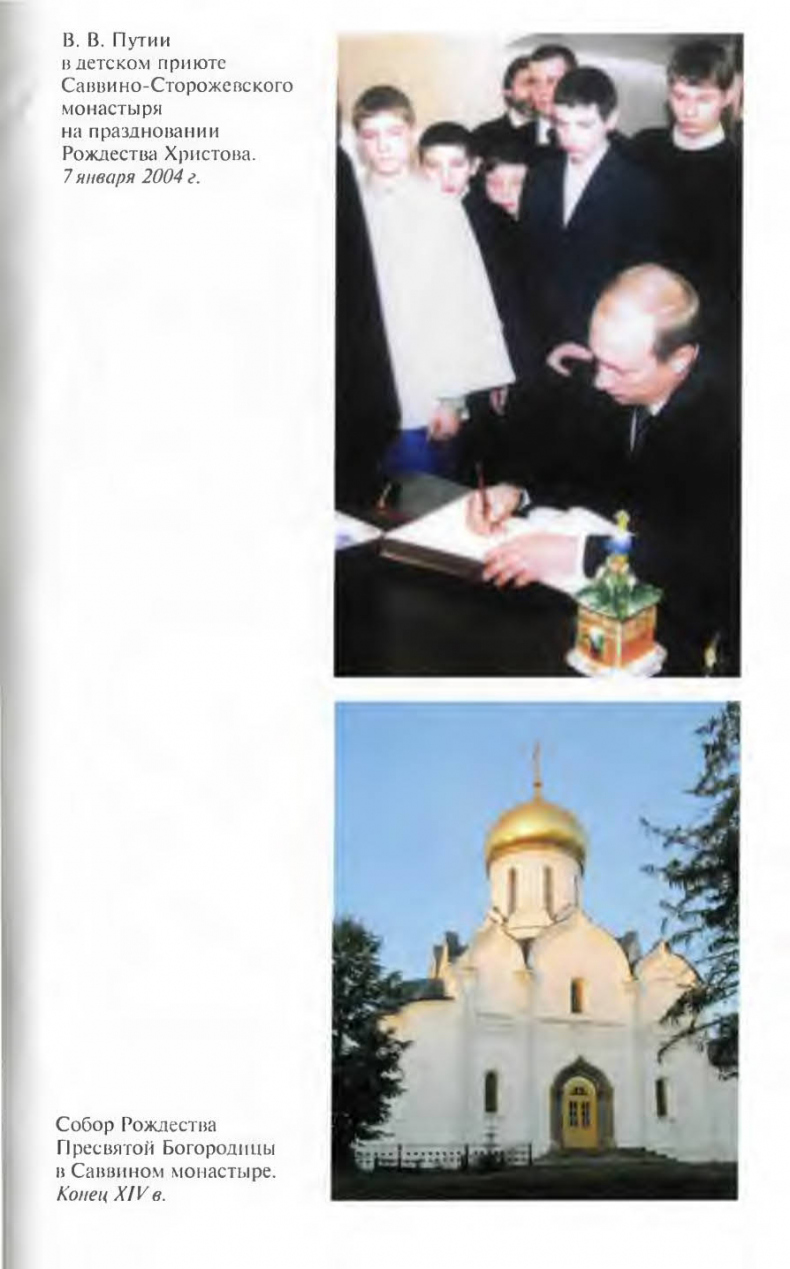 Иллюстрация к книге — Савва Сторожевский [ris_ch2_15.jpg]