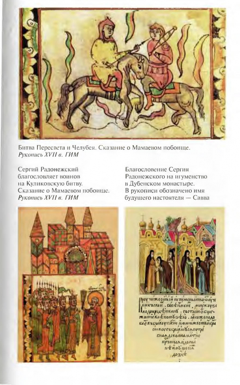 Иллюстрация к книге — Савва Сторожевский [ris_ch2_3.jpg]