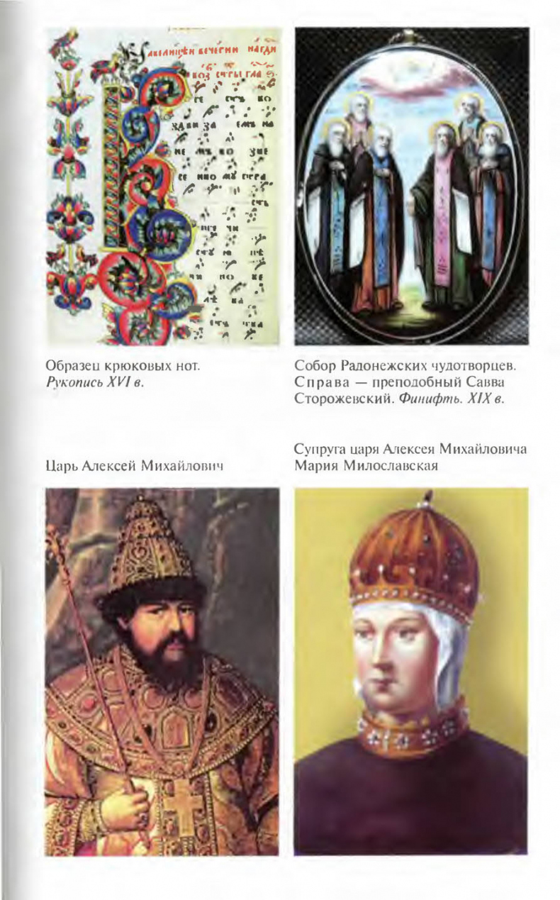 Иллюстрация к книге — Савва Сторожевский [ris_ch2_9.jpg]