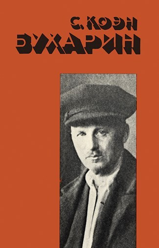 Иллюстрация к книге — Ardis: Американская мечта о русской литературе [img_102.jpg]