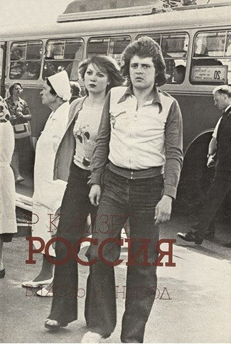 Иллюстрация к книге — Ardis: Американская мечта о русской литературе [img_55.jpg]