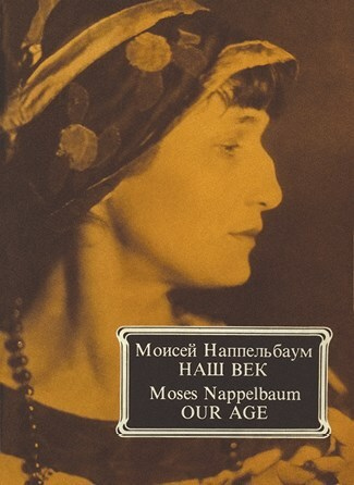 Иллюстрация к книге — Ardis: Американская мечта о русской литературе [img_73.jpg]