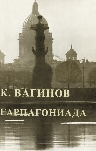 Иллюстрация к книге — Ardis: Американская мечта о русской литературе [img_74.jpg]