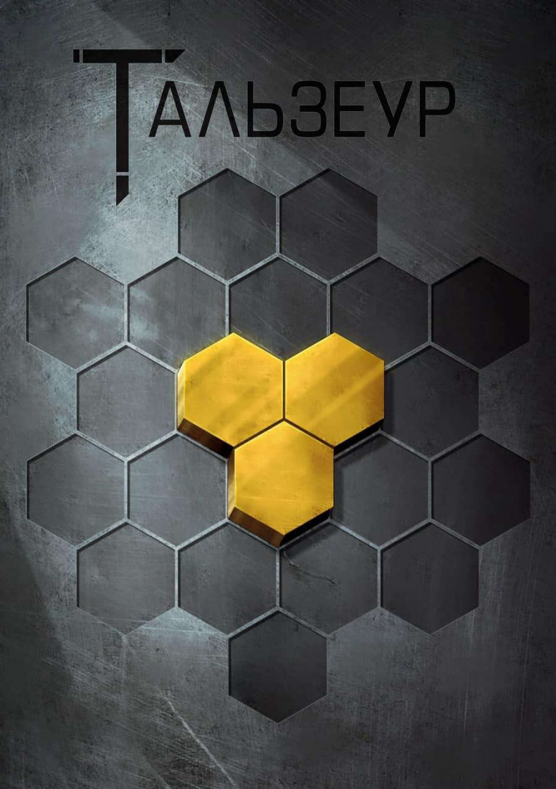 Иллюстрация к книге — Город-Поезд [_5a5bd56bc8d44263960a30a5f6b2aac1.jpg]