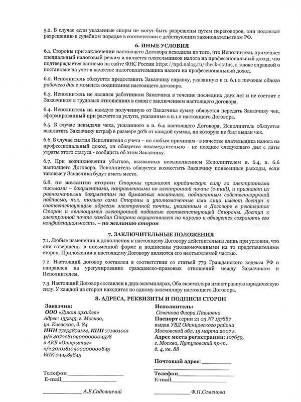 Иллюстрация к книге — Самозанятый: миссия выполнима [i_042.jpg]