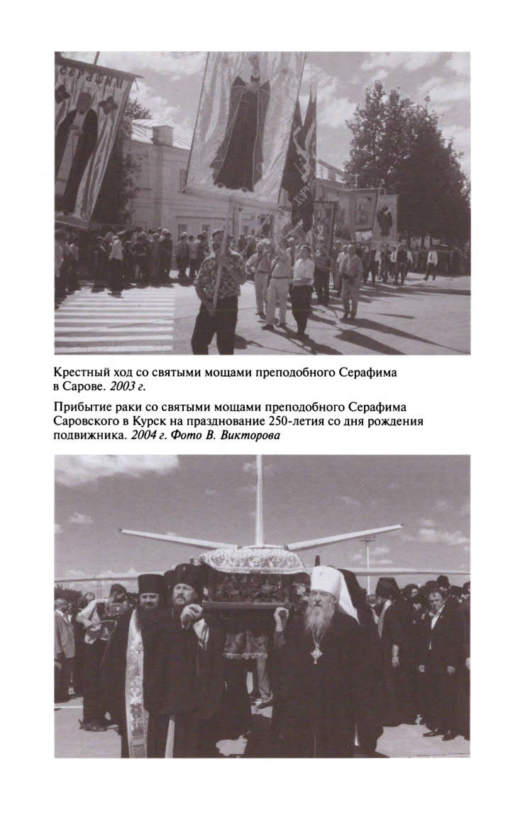 Иллюстрация к книге — Серафим Саровский [ris_ch2_14.jpg]