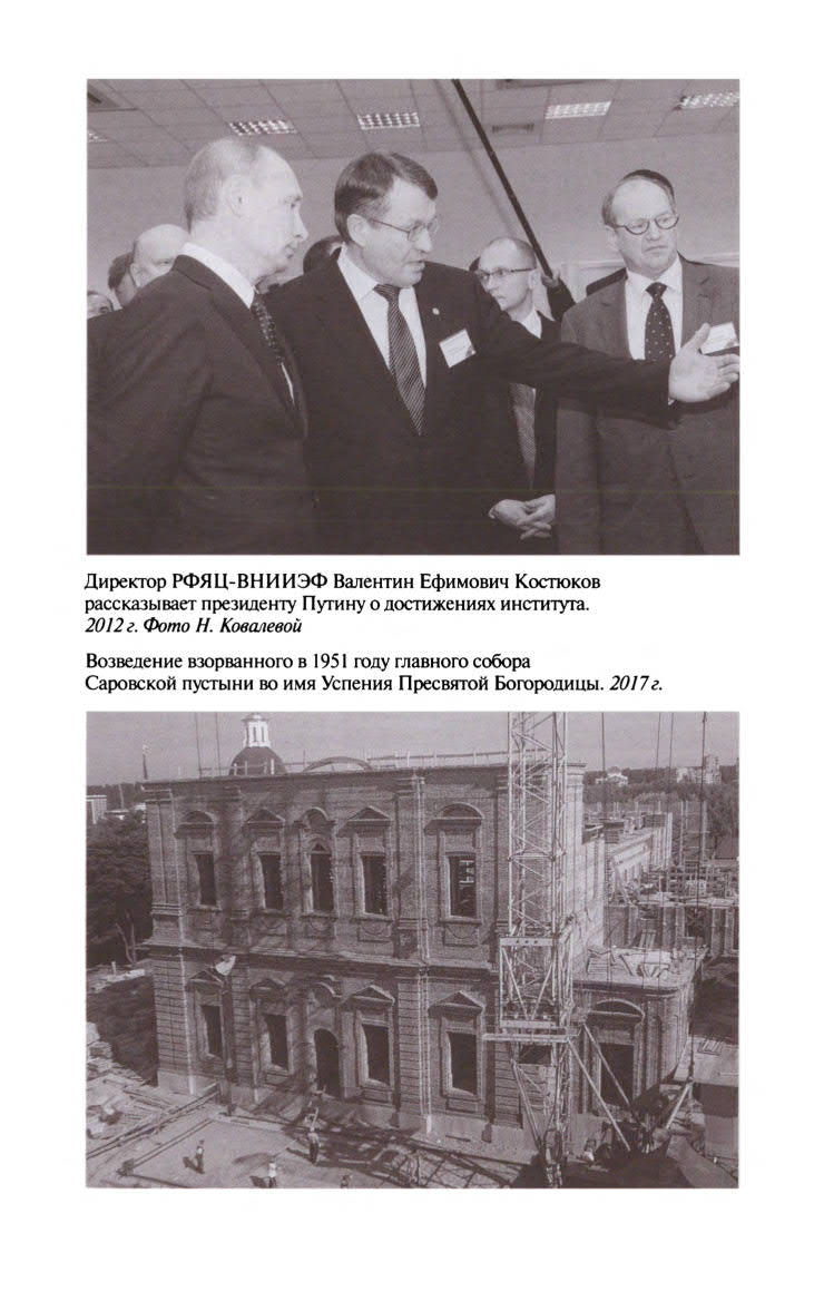 Иллюстрация к книге — Серафим Саровский [ris_ch2_15.jpg]