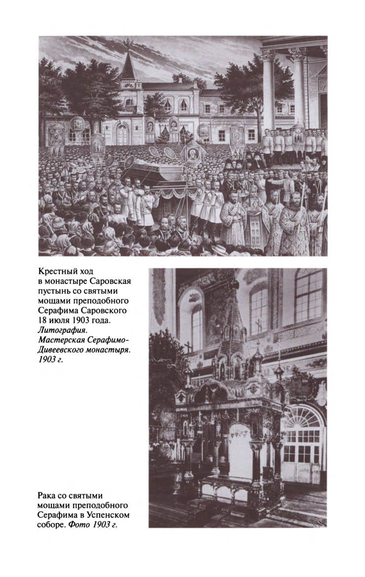 Иллюстрация к книге — Серафим Саровский [ris_ch2_5.jpg]