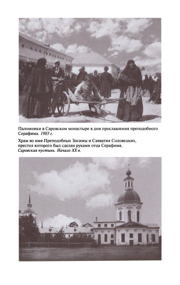 Иллюстрация к книге — Серафим Саровский [ris_ch2_6.jpg]