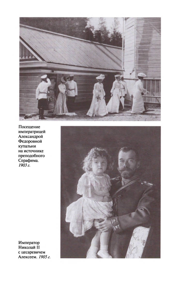 Иллюстрация к книге — Серафим Саровский [ris_ch2_7.jpg]