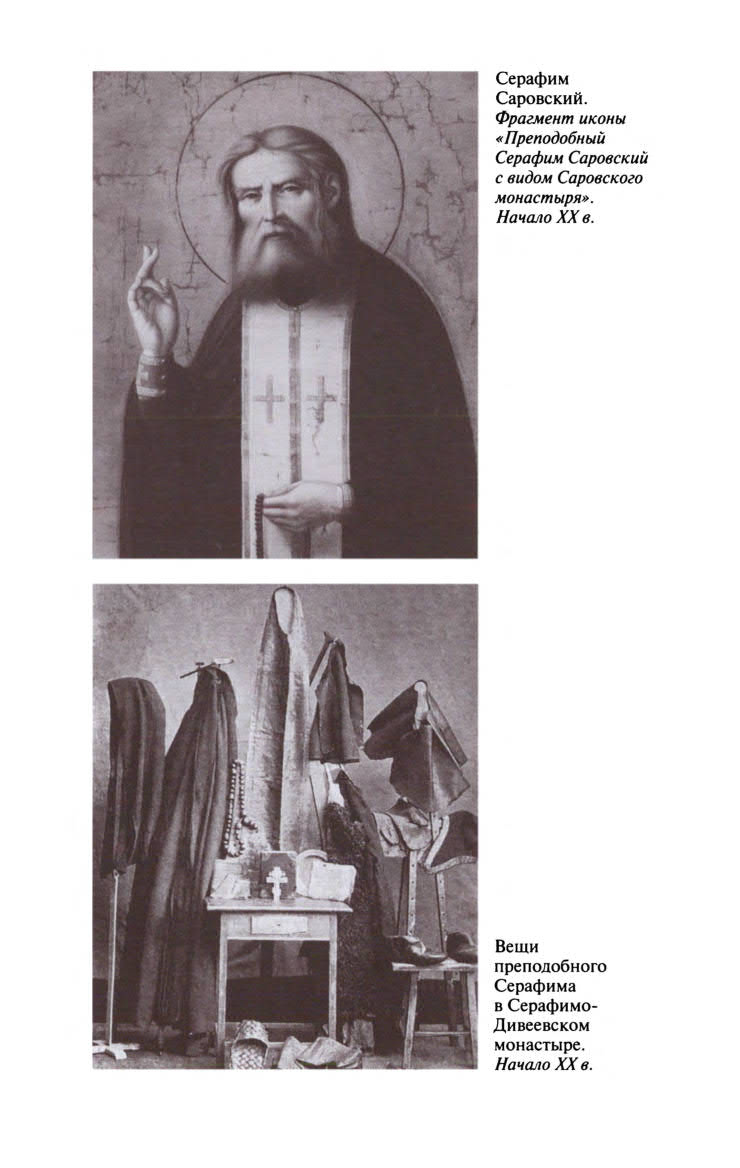 Иллюстрация к книге — Серафим Саровский [ris_ch2_8.jpg]