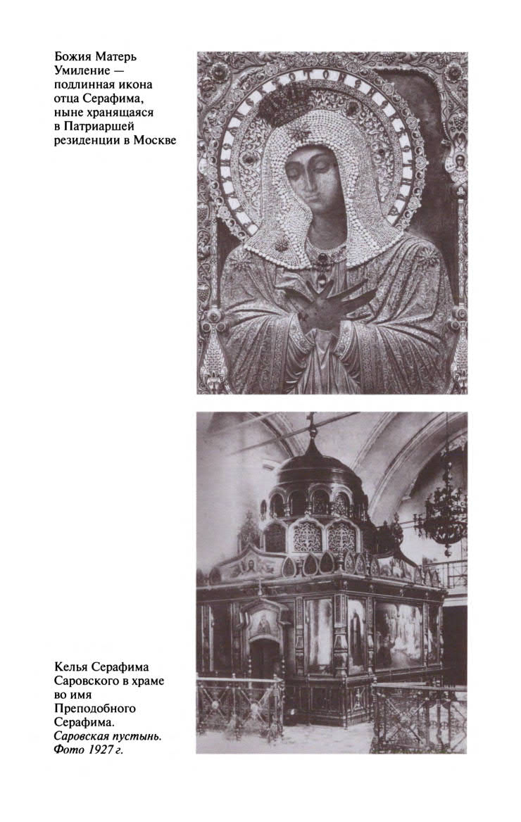 Иллюстрация к книге — Серафим Саровский [ris_ch2_9.jpg]