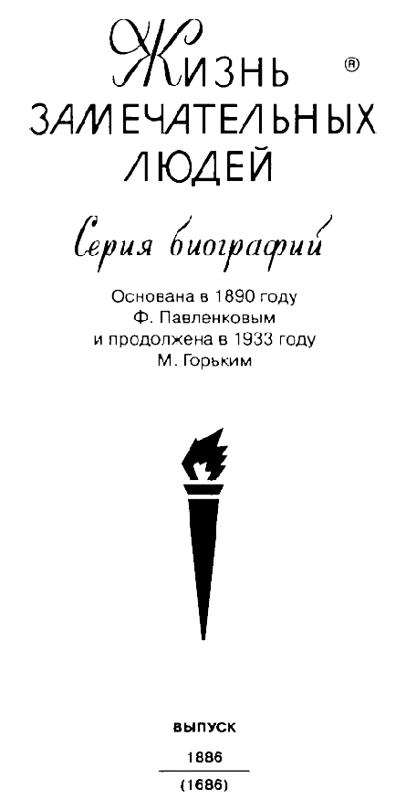 Иллюстрация к книге — Серафим Саровский [serija.jpg]