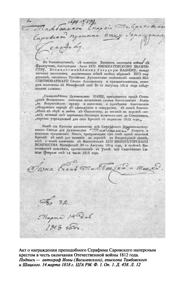 Иллюстрация к книге — Серафим Саровский [str_187.jpg]