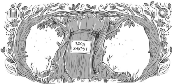 Иллюстрация к книге — Волшебный портал [i_014.jpg]