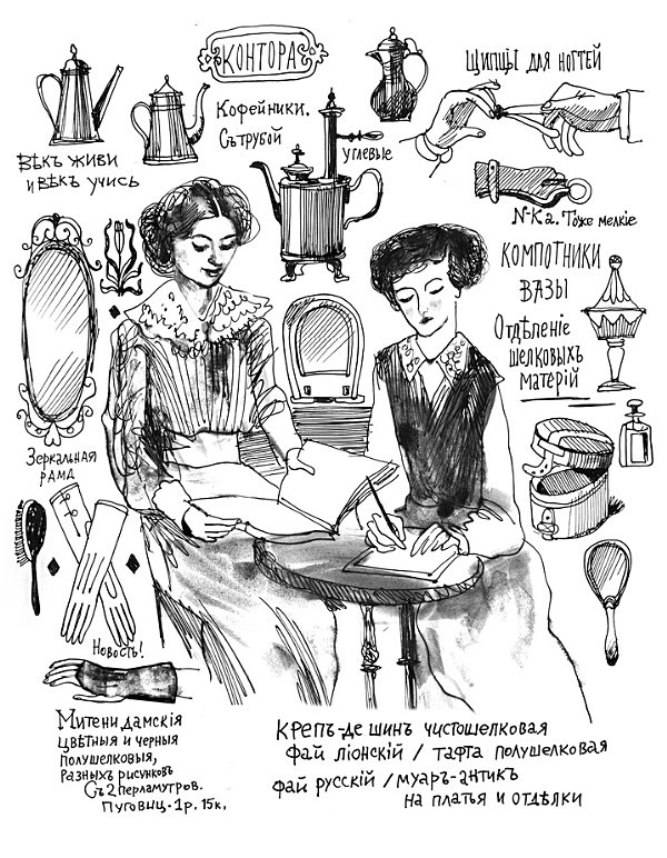 Иллюстрация к книге — Купчихи, дворянки, магнатки. Женщины-предпринимательницы в России XIX века [i_005.jpg]