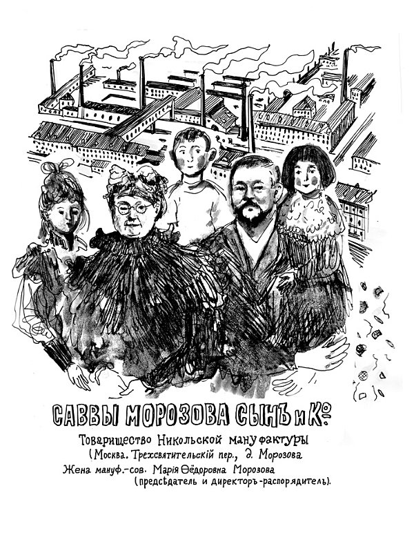 Иллюстрация к книге — Купчихи, дворянки, магнатки. Женщины-предпринимательницы в России XIX века [i_010.jpg]