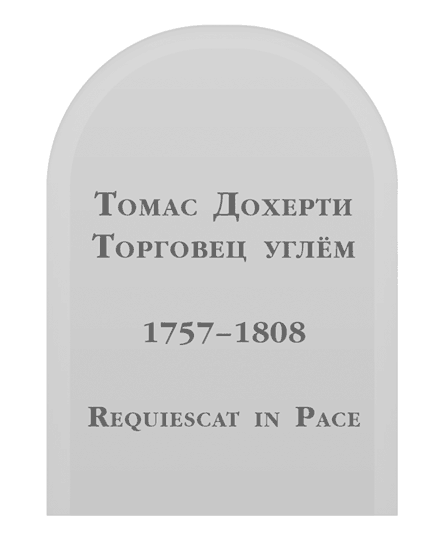 Иллюстрация к книге — Арти Конан Дойл и Клуб Гробокопателей [i_001.jpg]