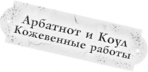 Иллюстрация к книге — Арти Конан Дойл и Клуб Гробокопателей [i_018.jpg]