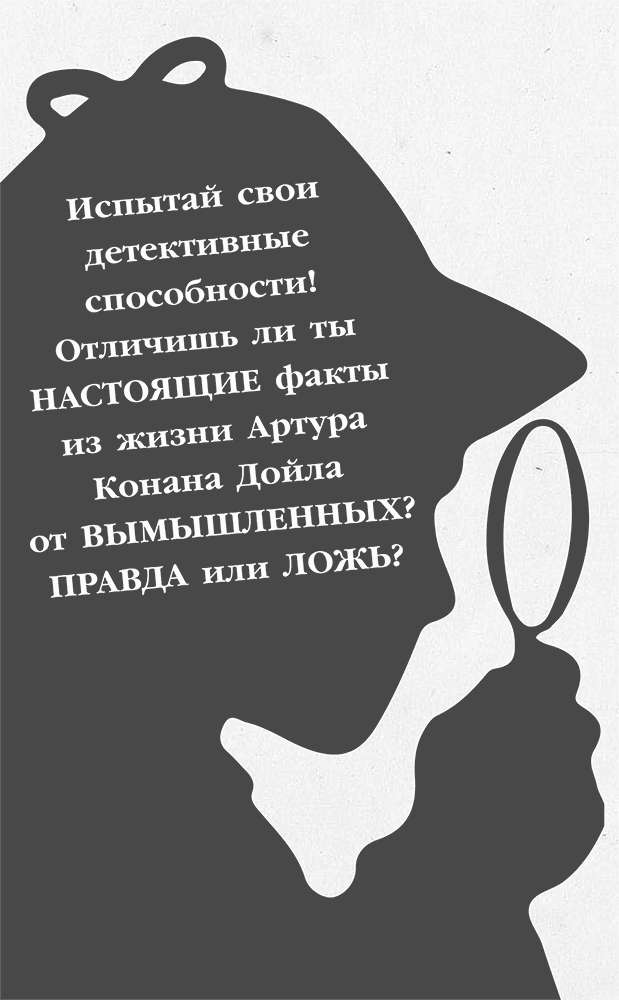 Иллюстрация к книге — Арти Конан Дойл и Клуб Гробокопателей [i_027.jpg]