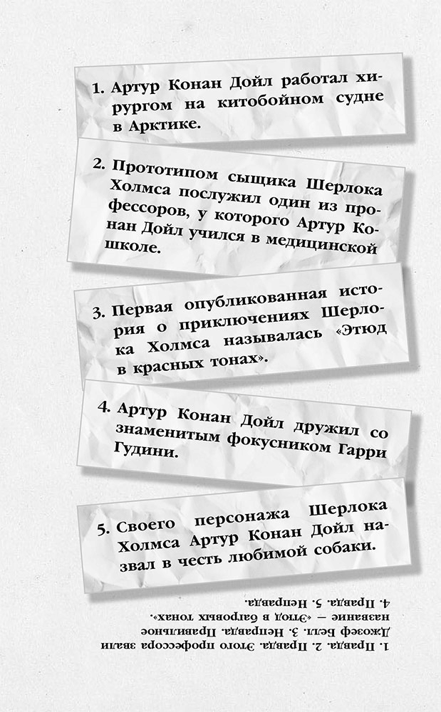 Иллюстрация к книге — Арти Конан Дойл и Клуб Гробокопателей [i_028.jpg]