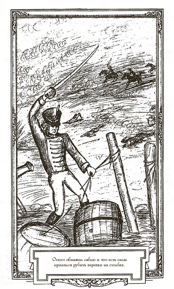 Иллюстрация к книге — Собор. Роман о петербургском зодчем [i_005.jpg]