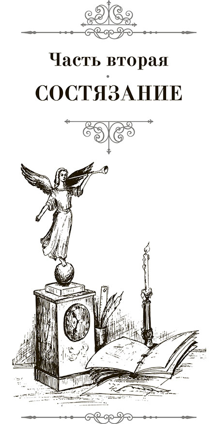 Иллюстрация к книге — Собор. Роман о петербургском зодчем [i_007.jpg]