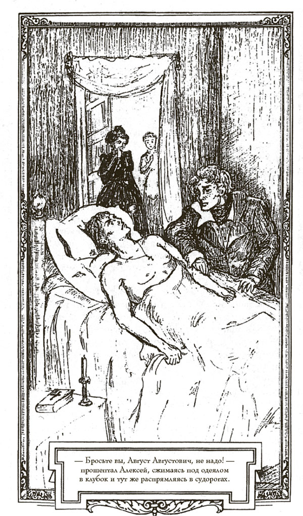 Иллюстрация к книге — Собор. Роман о петербургском зодчем [i_015.jpg]