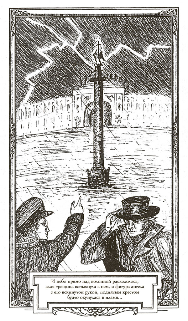 Иллюстрация к книге — Собор. Роман о петербургском зодчем [i_016.jpg]