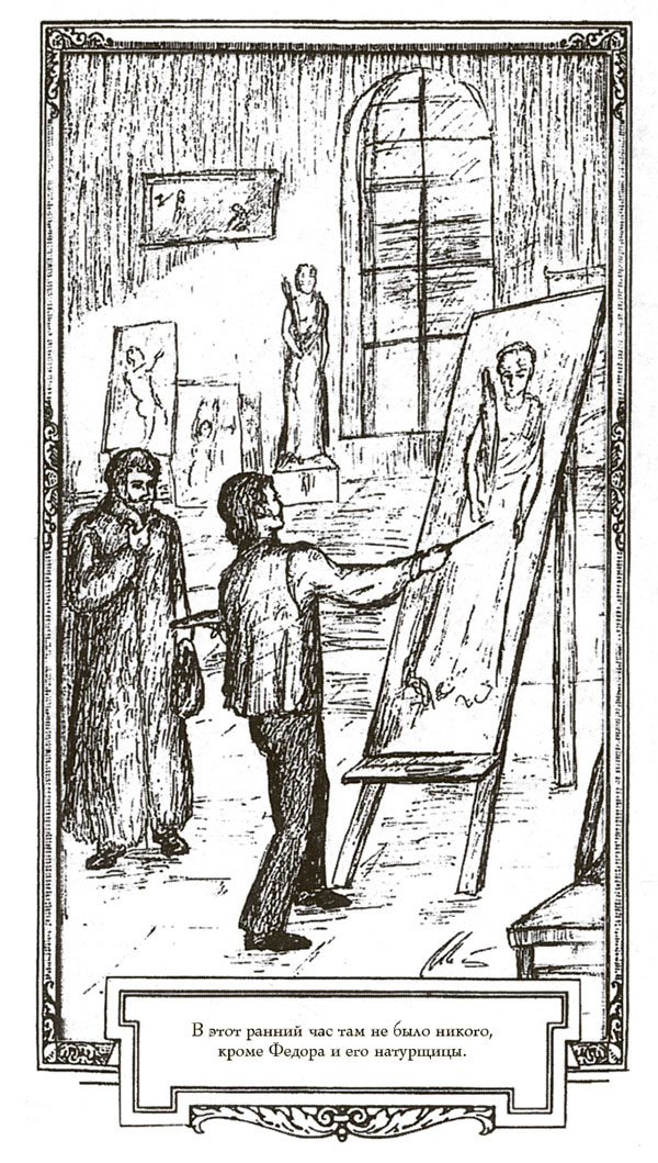 Иллюстрация к книге — Собор. Роман о петербургском зодчем [i_023.jpg]