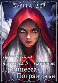 Книга В Рохане всё спокойно