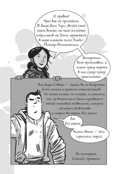 Иллюстрация к книге — Последние подростки на Земле. Безумное приключение Джун [i_003.jpg]