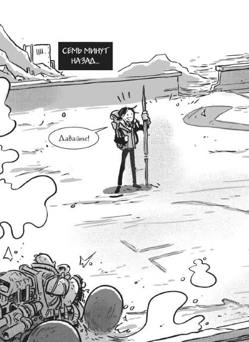 Иллюстрация к книге — Последние подростки на Земле. Безумное приключение Джун [i_009.jpg]