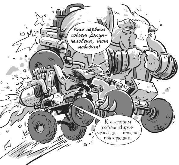 Иллюстрация к книге — Последние подростки на Земле. Безумное приключение Джун [i_011.jpg]