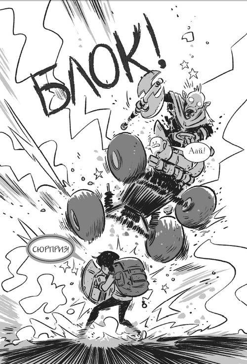 Иллюстрация к книге — Последние подростки на Земле. Безумное приключение Джун [i_013.jpg]