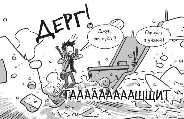 Иллюстрация к книге — Последние подростки на Земле. Безумное приключение Джун [i_022.jpg]