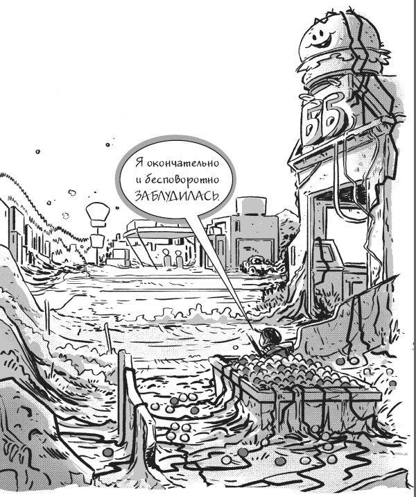 Иллюстрация к книге — Последние подростки на Земле. Безумное приключение Джун [i_027.jpg]