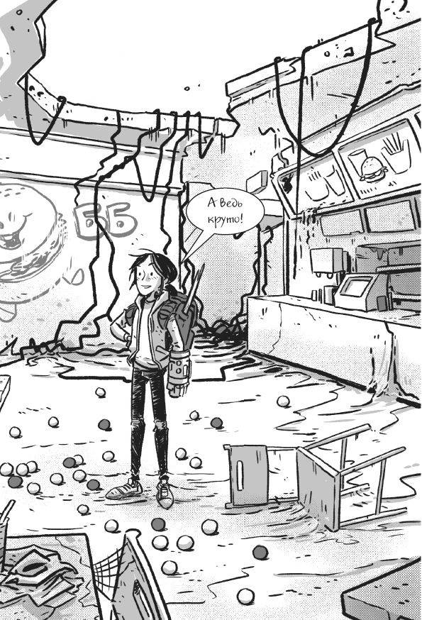 Иллюстрация к книге — Последние подростки на Земле. Безумное приключение Джун [i_029.jpg]