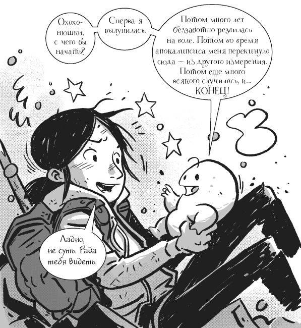 Иллюстрация к книге — Последние подростки на Земле. Безумное приключение Джун [i_033.jpg]