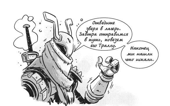 Иллюстрация к книге — Последние подростки на Земле. Безумное приключение Джун [i_037.jpg]