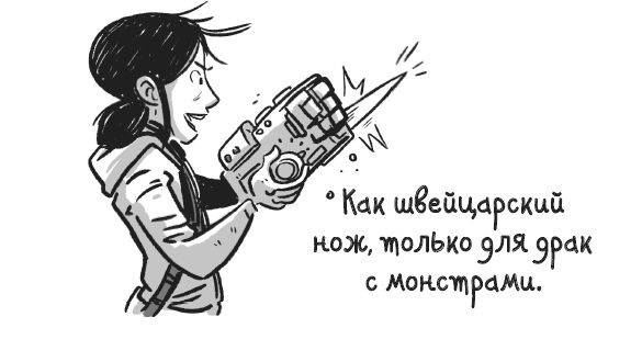 Иллюстрация к книге — Последние подростки на Земле. Безумное приключение Джун [i_039.jpg]