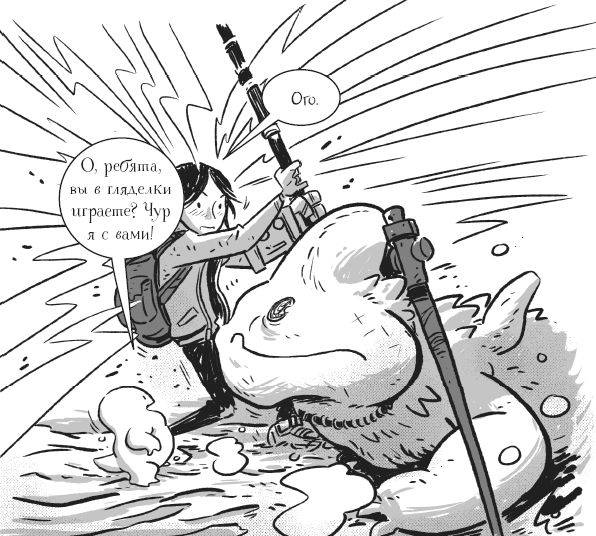 Иллюстрация к книге — Последние подростки на Земле. Безумное приключение Джун [i_044.jpg]