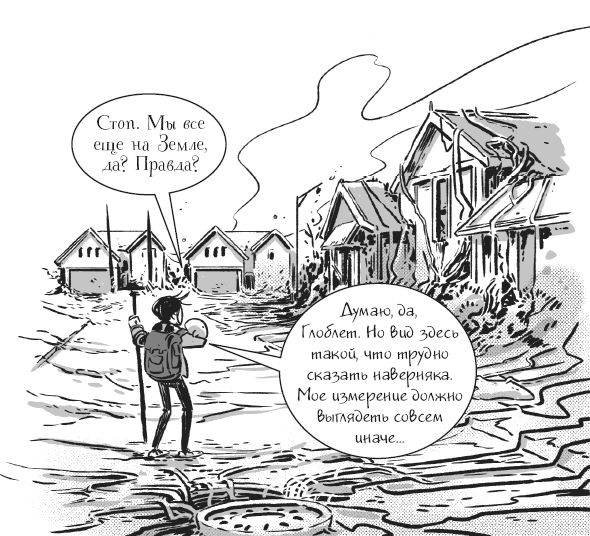 Иллюстрация к книге — Последние подростки на Земле. Безумное приключение Джун [i_049.jpg]