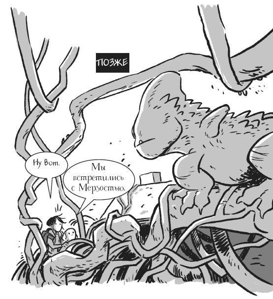 Иллюстрация к книге — Последние подростки на Земле. Безумное приключение Джун [i_058.jpg]