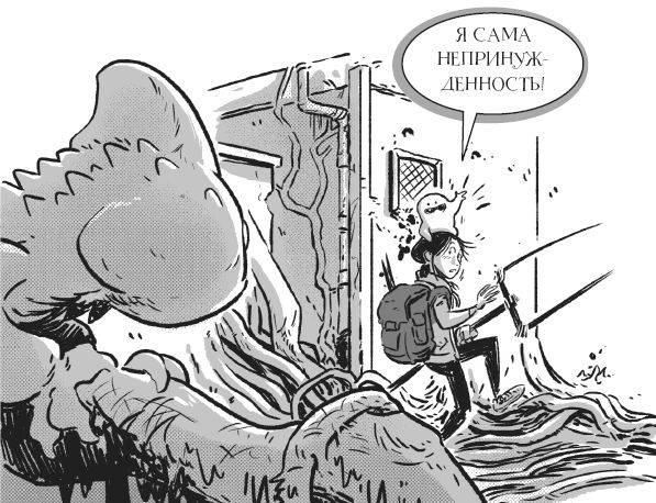 Иллюстрация к книге — Последние подростки на Земле. Безумное приключение Джун [i_059.jpg]