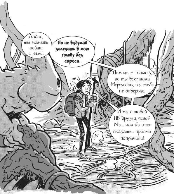 Иллюстрация к книге — Последние подростки на Земле. Безумное приключение Джун [i_062.jpg]