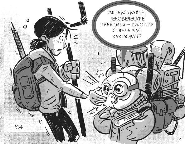 Иллюстрация к книге — Последние подростки на Земле. Безумное приключение Джун [i_065.jpg]