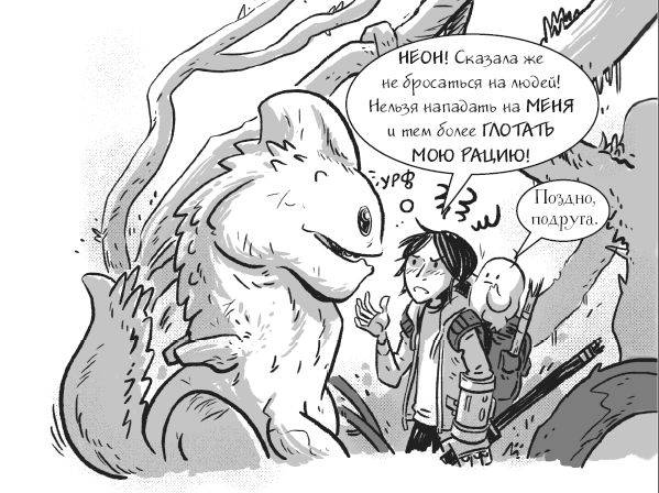 Иллюстрация к книге — Последние подростки на Земле. Безумное приключение Джун [i_066.jpg]