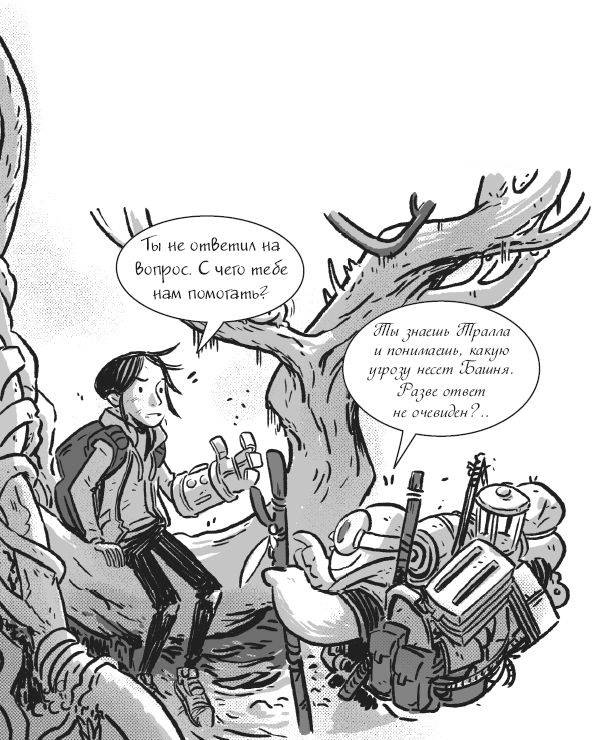 Иллюстрация к книге — Последние подростки на Земле. Безумное приключение Джун [i_068.jpg]